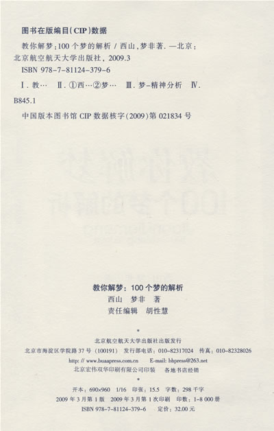 解释梦的书籍推荐_教你解梦100例