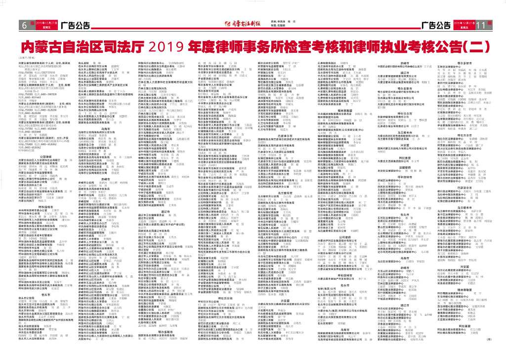 别错过！内蒙古公职律师最新政策解读，重点条款划好了！