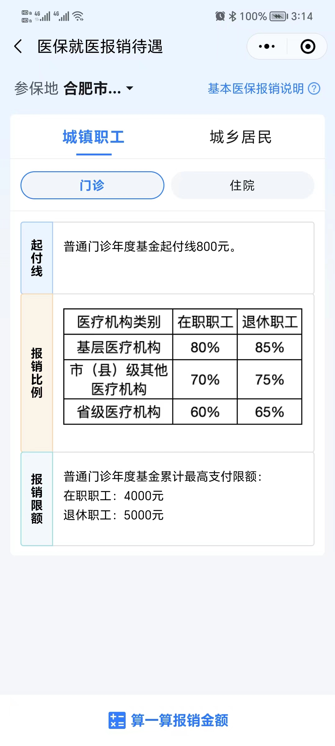 异地社保医保怎么报销？住院门诊报销比例