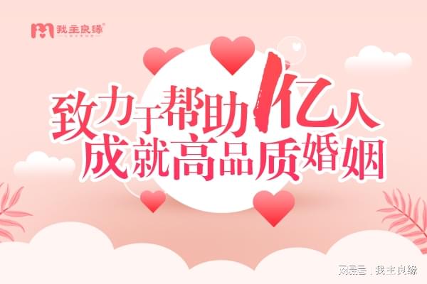 婚恋联盟平台怎么选才靠谱？普通人加入婚恋联盟有哪些好处？