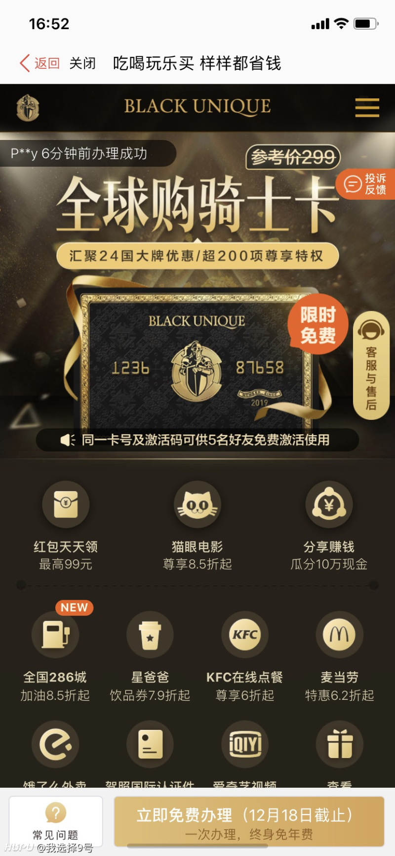 【全球购骑士卡真实优惠有哪些？值得办吗】2025实测解析：优惠是否靠谱办卡值不值看完再决定