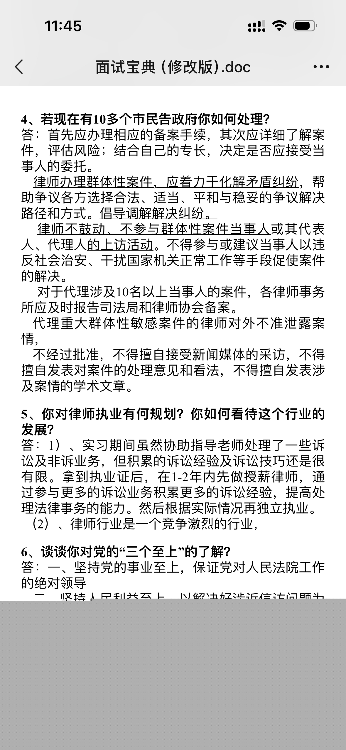 公司律师转执业律师面试考核内容