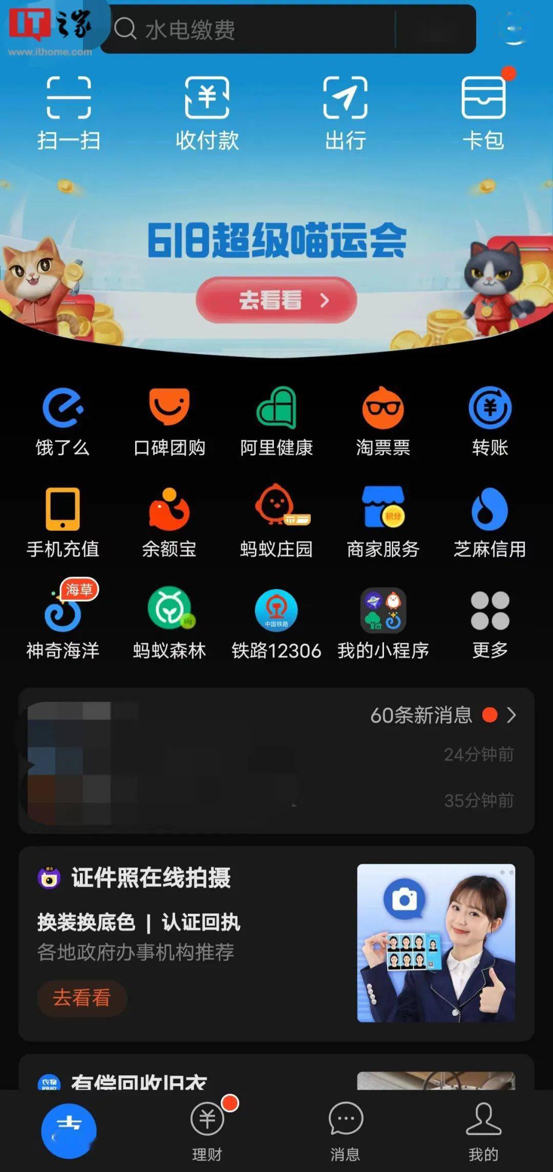 支付宝页面怎么变成黑色？