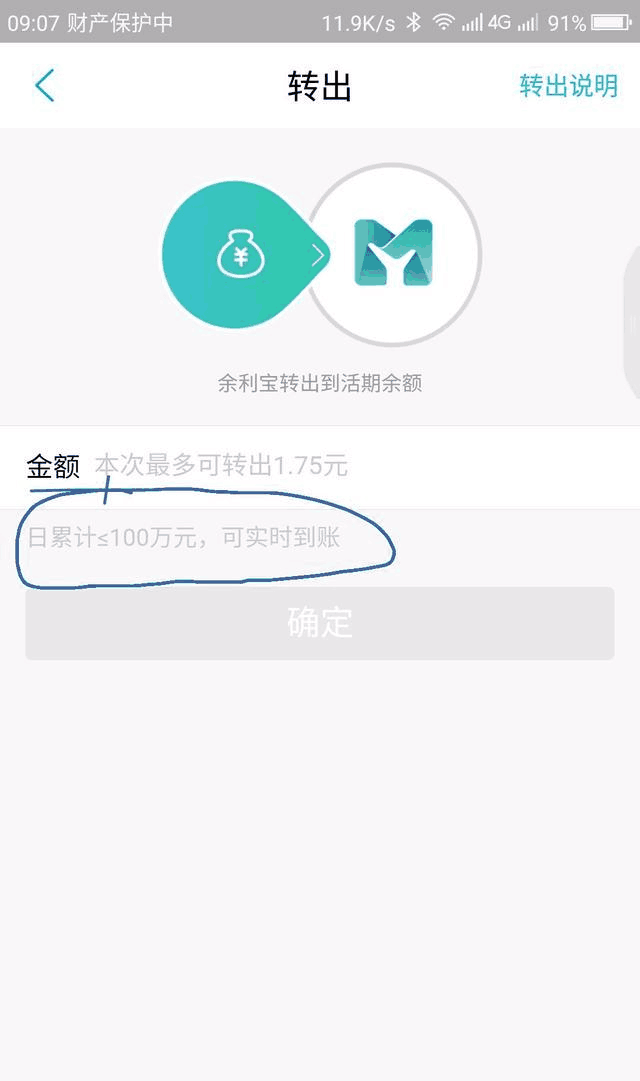 余额宝转出到余额是否收费