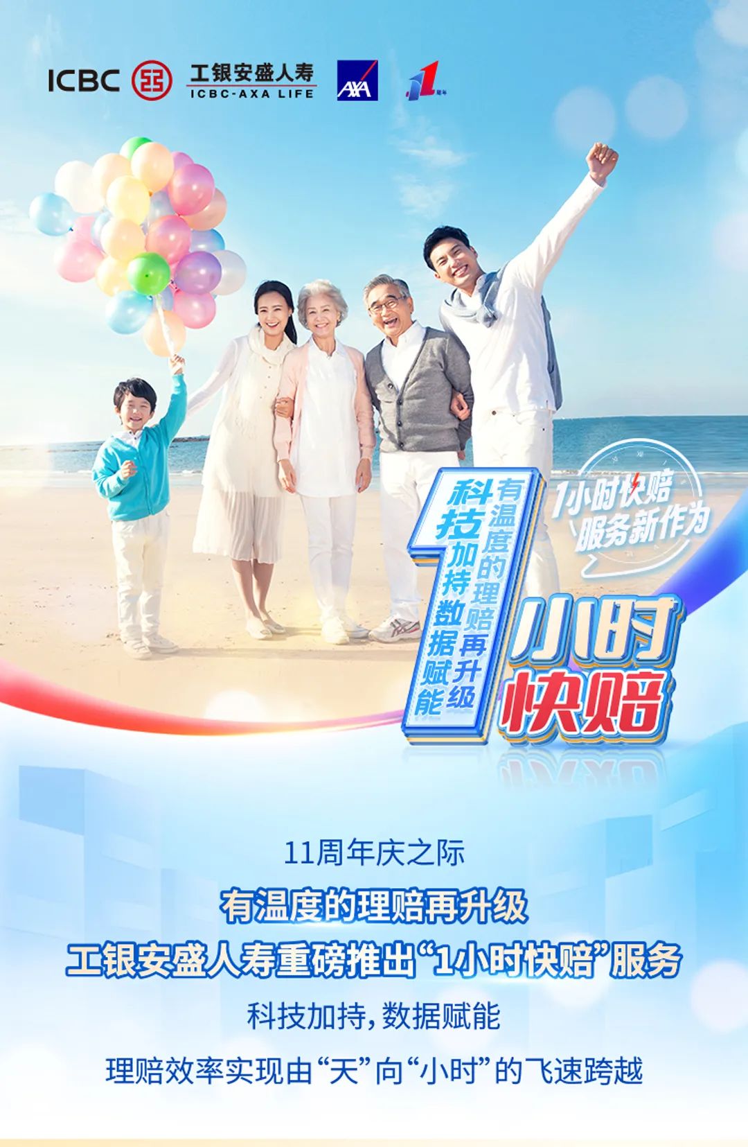 工银安盛人寿理赔服务详解，让理赔不再难