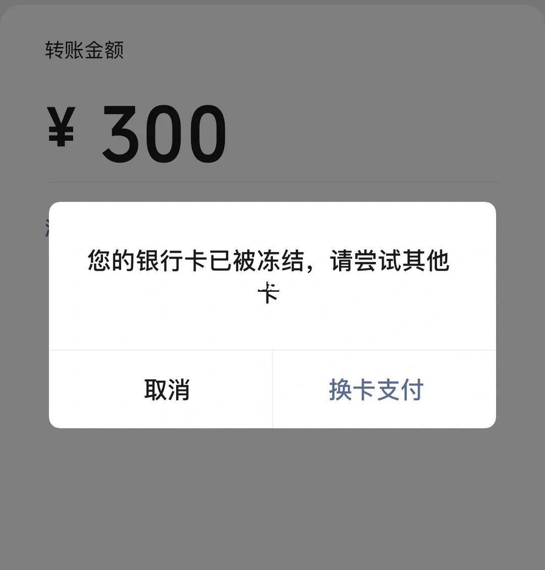 银行卡被冻结是什么原因（常见情况）？一文讲清不慌神