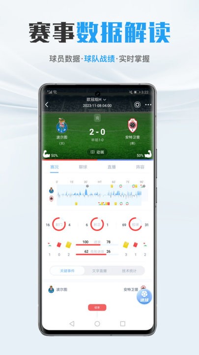 如何在手机上下载球赛通app最新版，超详细教程