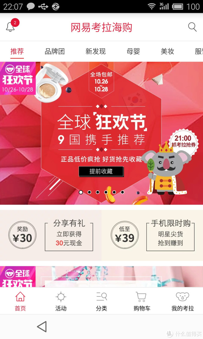 网易考拉海购优惠券怎么领取最划算？