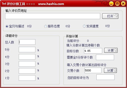淘宝动态评分计算规则
