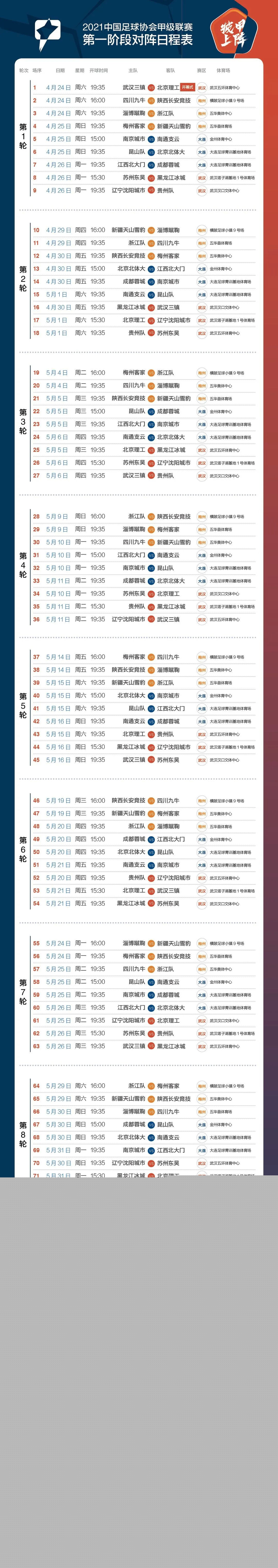 快来获取你的专属赛程表