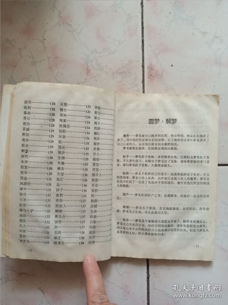 海南梦册查码解梦？_如何进行解梦查询？