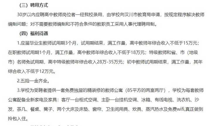 警校老师编制类型待遇，福利详情全公开