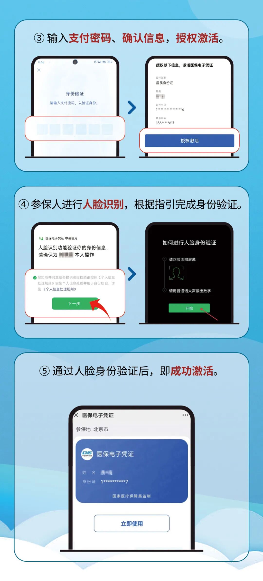 社保卡医保功能怎么激活？线上激活步骤？避坑指南