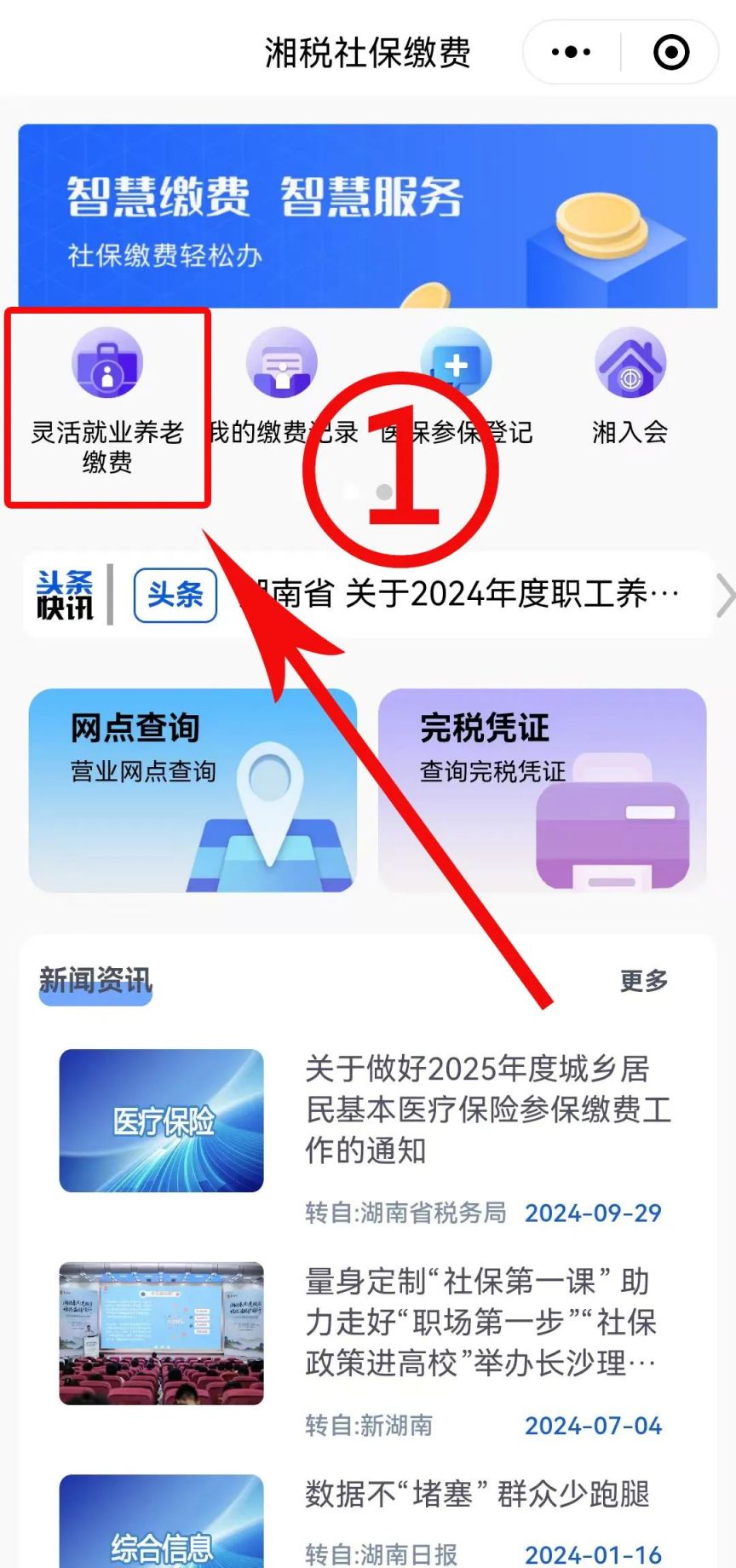 长沙个人社保怎么买？老年人宝妈参保教程，简单好操作