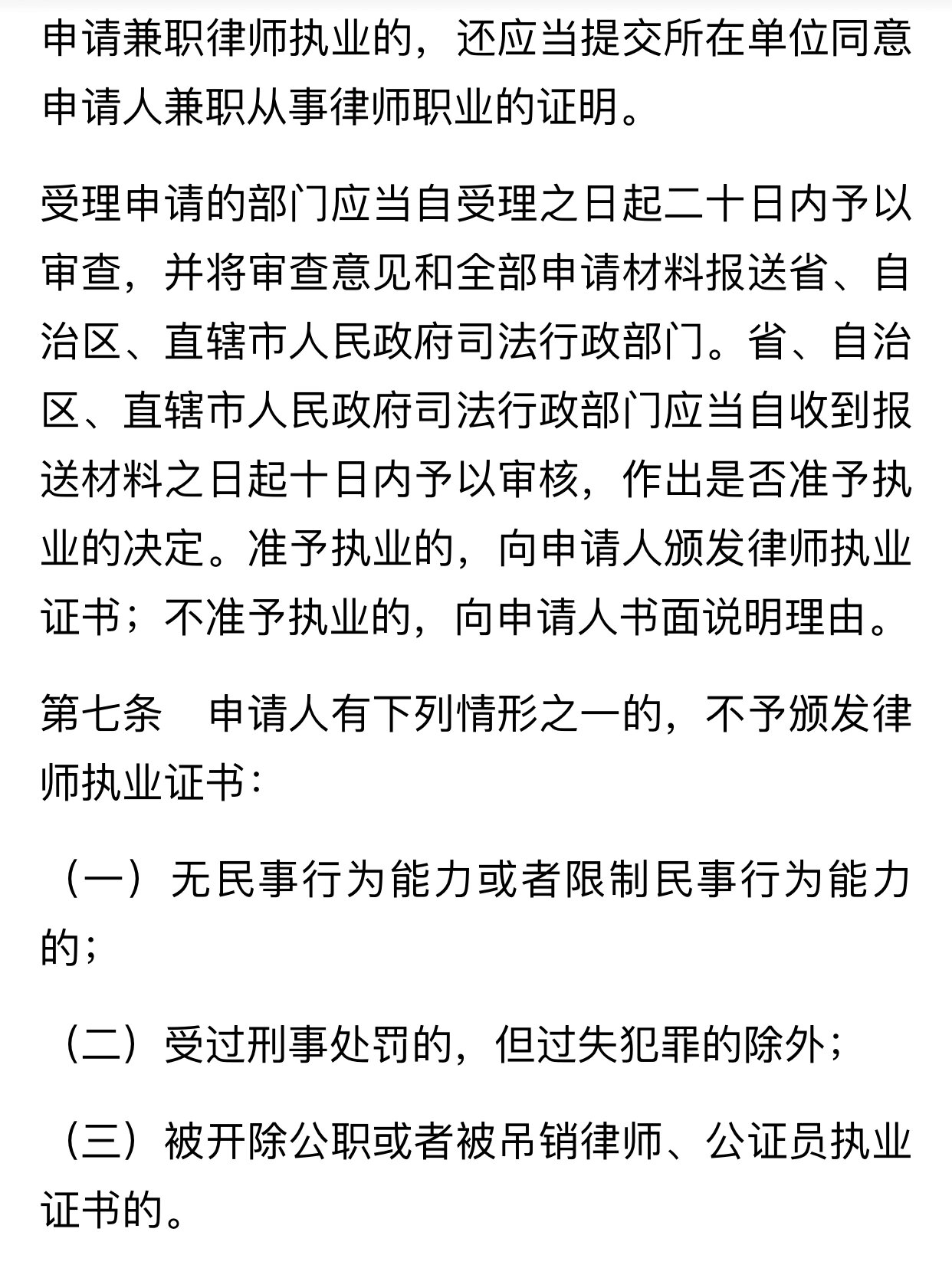 兼职律师的申请条件有哪些要求