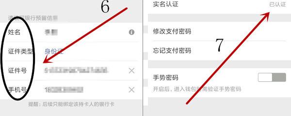 微信不绑定银行卡实名认证的方法