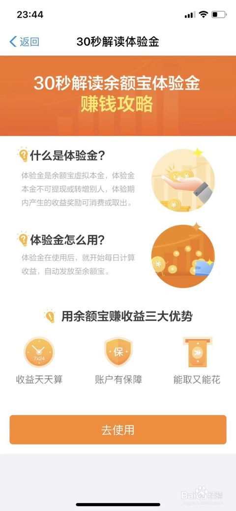 余额宝体验金是什么意思呀？一文讲透它的含义、用途和使用技巧