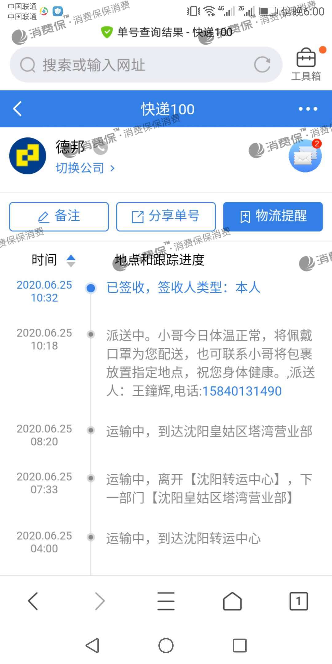 德邦物流单号跟踪不到怎么办