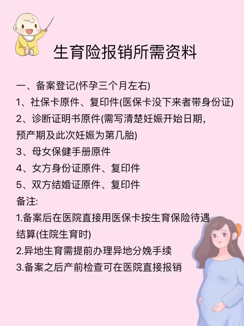 生育保险报销需要哪些材料？提前备好避免耽误事！