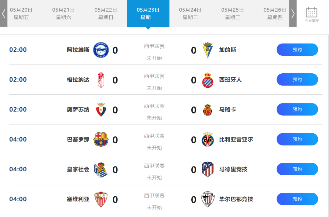 西甲即时比分更新最快的网站是哪个，为你揭晓答案