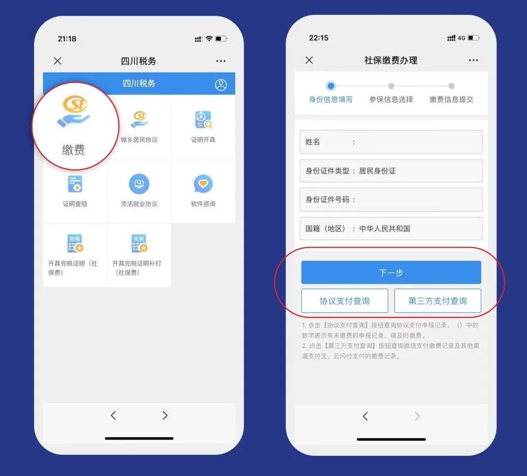 个人社保如何网上缴费？2025年最新流程，手机电脑两步搞定！