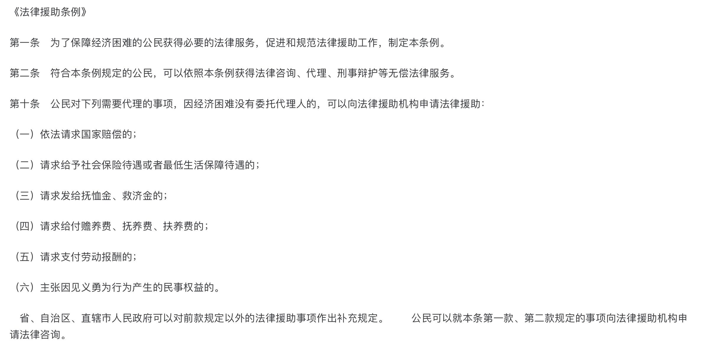 法律援助规定申请条件是什么？