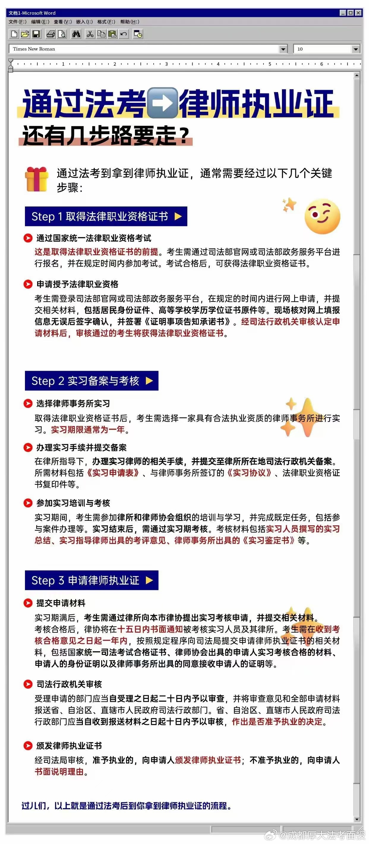 律师执业几年可以做出成绩