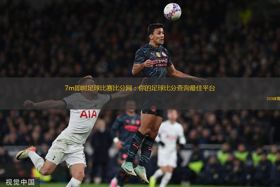 【查国际足球比赛结果用什么工具好】球迷必备推荐