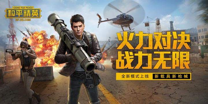 和平精英游戏类型及玩法介绍