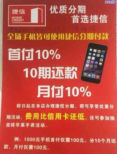 捷信手机分期流程复杂吗？一步步教你轻松申请