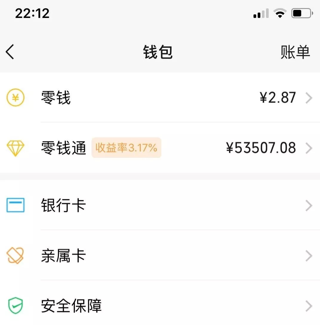 微信零钱理财安全吗有风险吗？实测体验分享，这些隐患要提前知道！