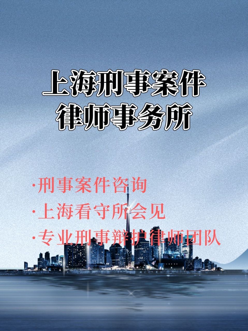 上海刑事案件律师哪家好——在沪选对刑事辩护律师的实战指南