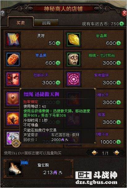 斗战神商城必买道具推荐