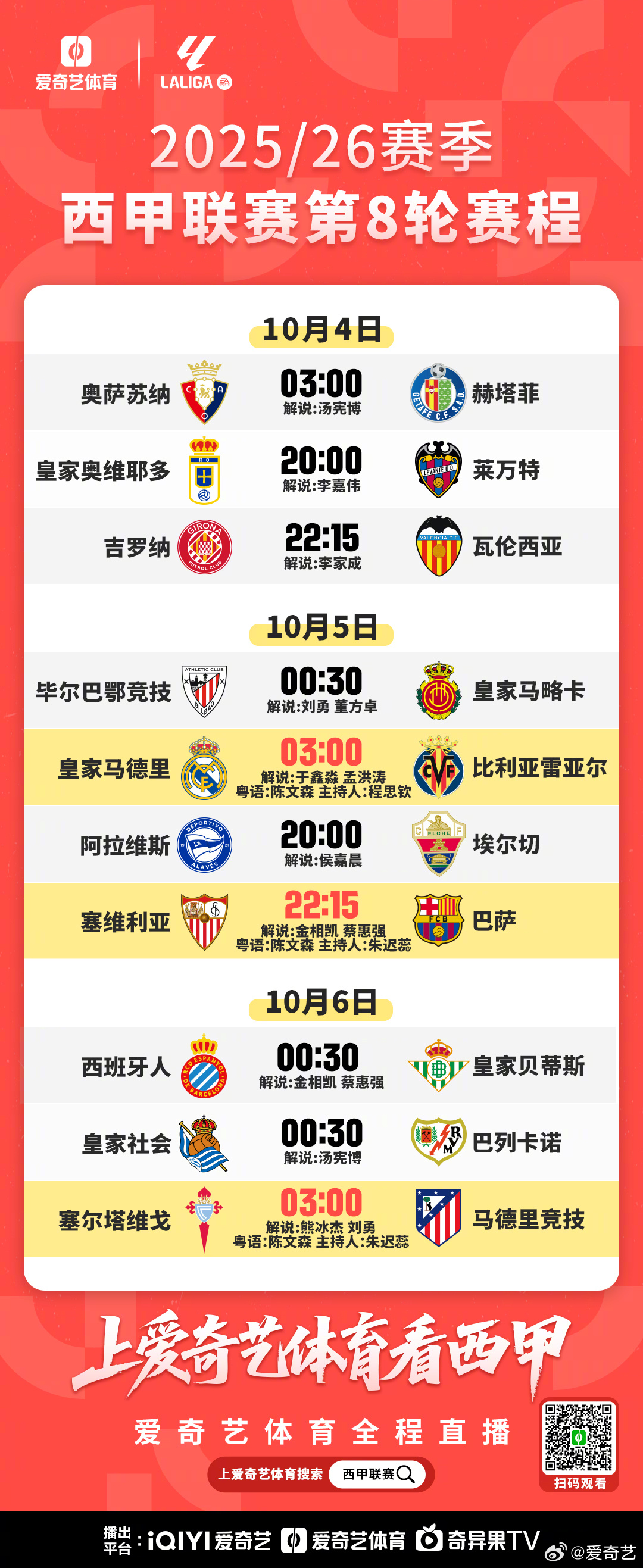 免费在线观看西甲联赛的方法，省钱看球爽歪歪