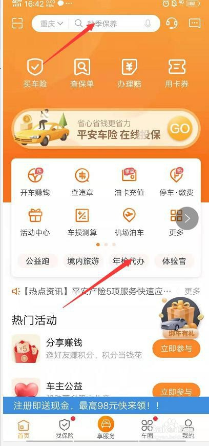 平安车险报价明细怎么查？手机APP查报价教程超简单