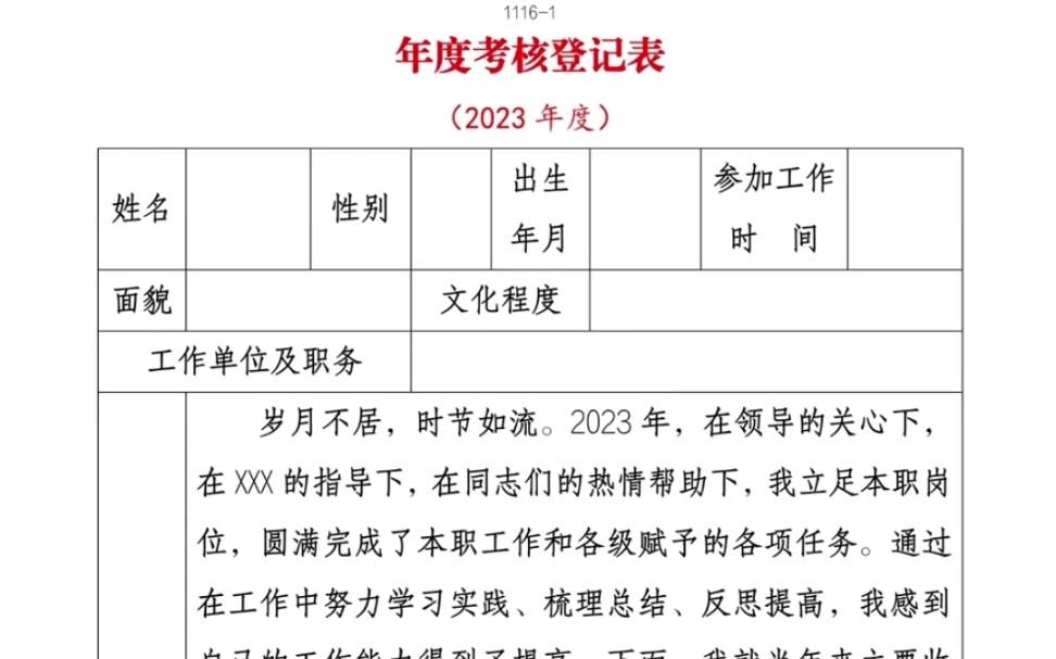 专职律师年度考核登记表范文填写示例
