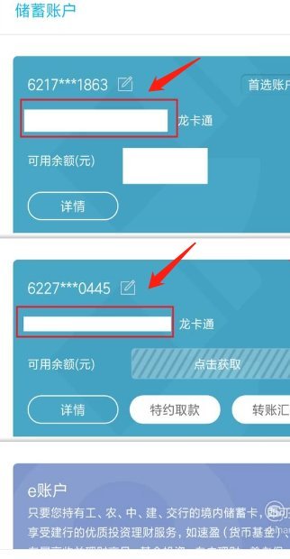 银行卡账号相关实用信息查询，忘记卡号这样查超方便！