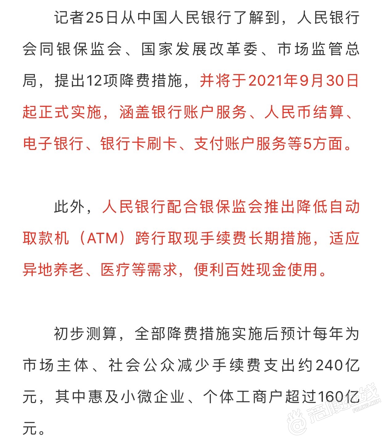 【跨行取款手续费真的取消了吗？】真相来了！2025年最新规定及注意事项详解