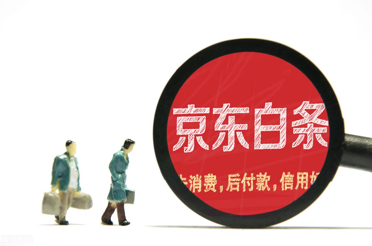 京东白条额度由什么决定？影响额度的关键因素都在这，看完就明白