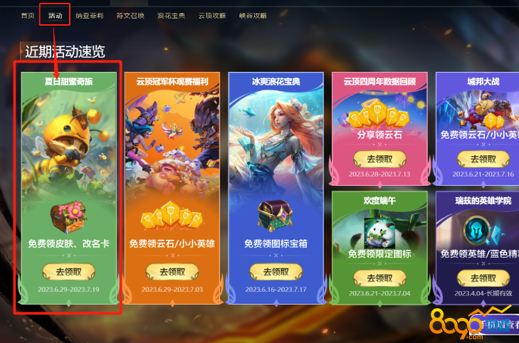 英雄联盟免费改名活动入口在哪怎么参与