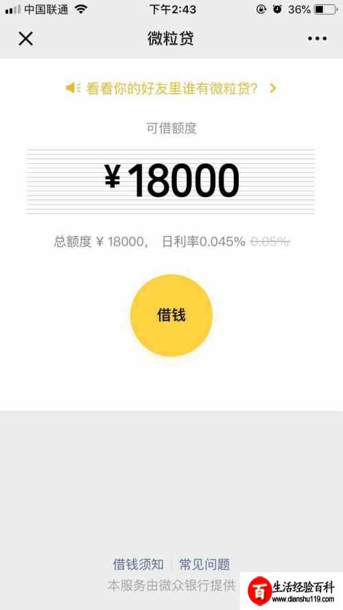 为什么我没有微粒贷？怎么才能开通微粒贷