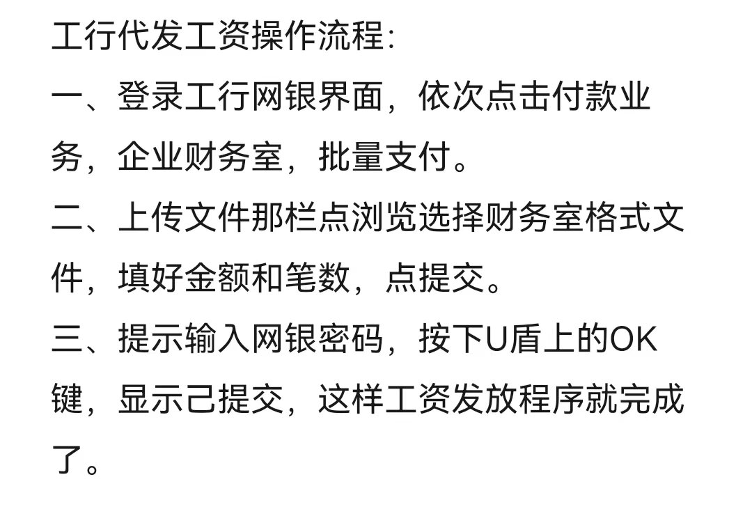 企业走银行代发工资的具体流程，实用攻略助你快速办理不踩坑