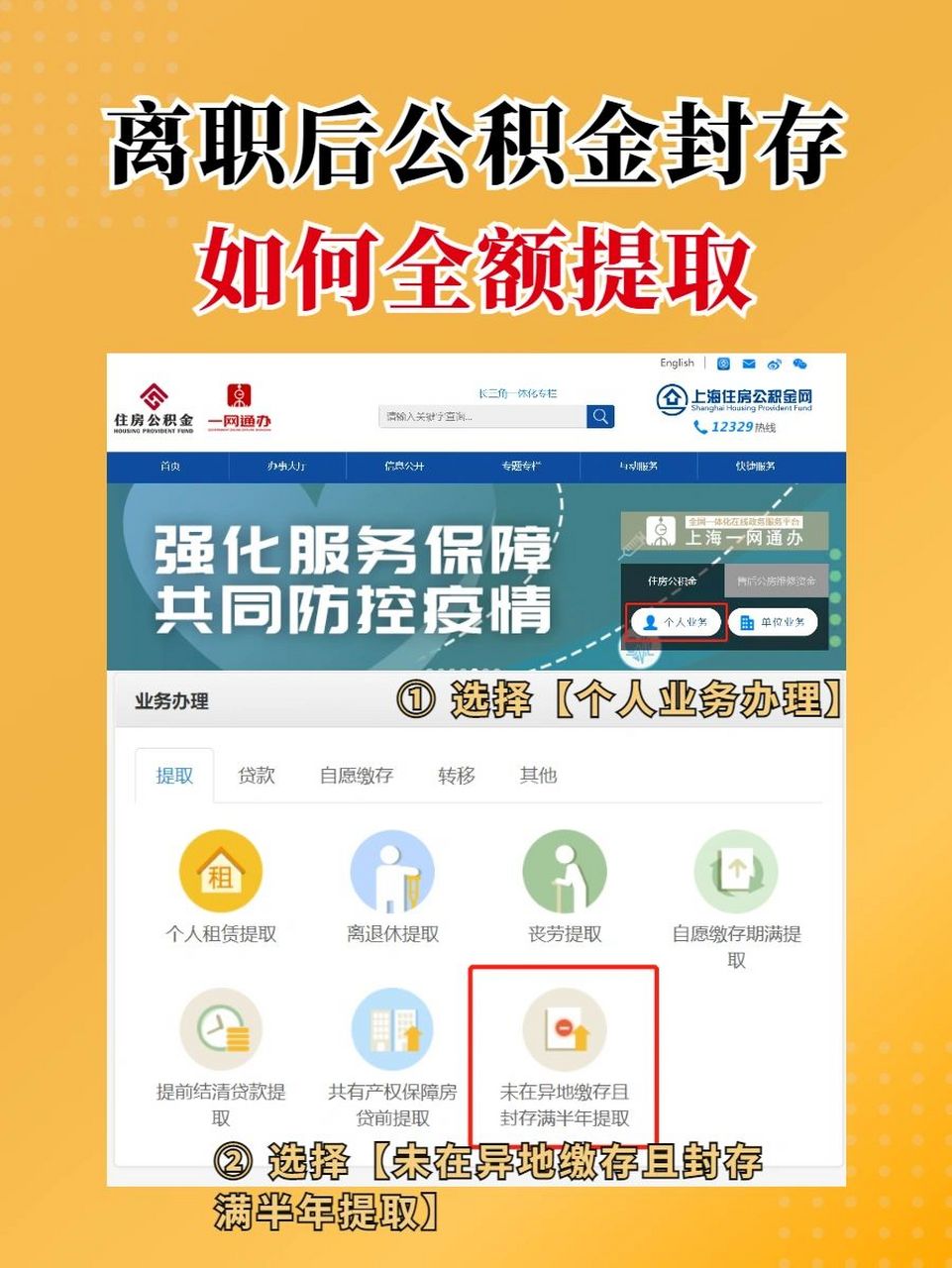 自离公积金提取线上操作教程，不用跑网点超方便