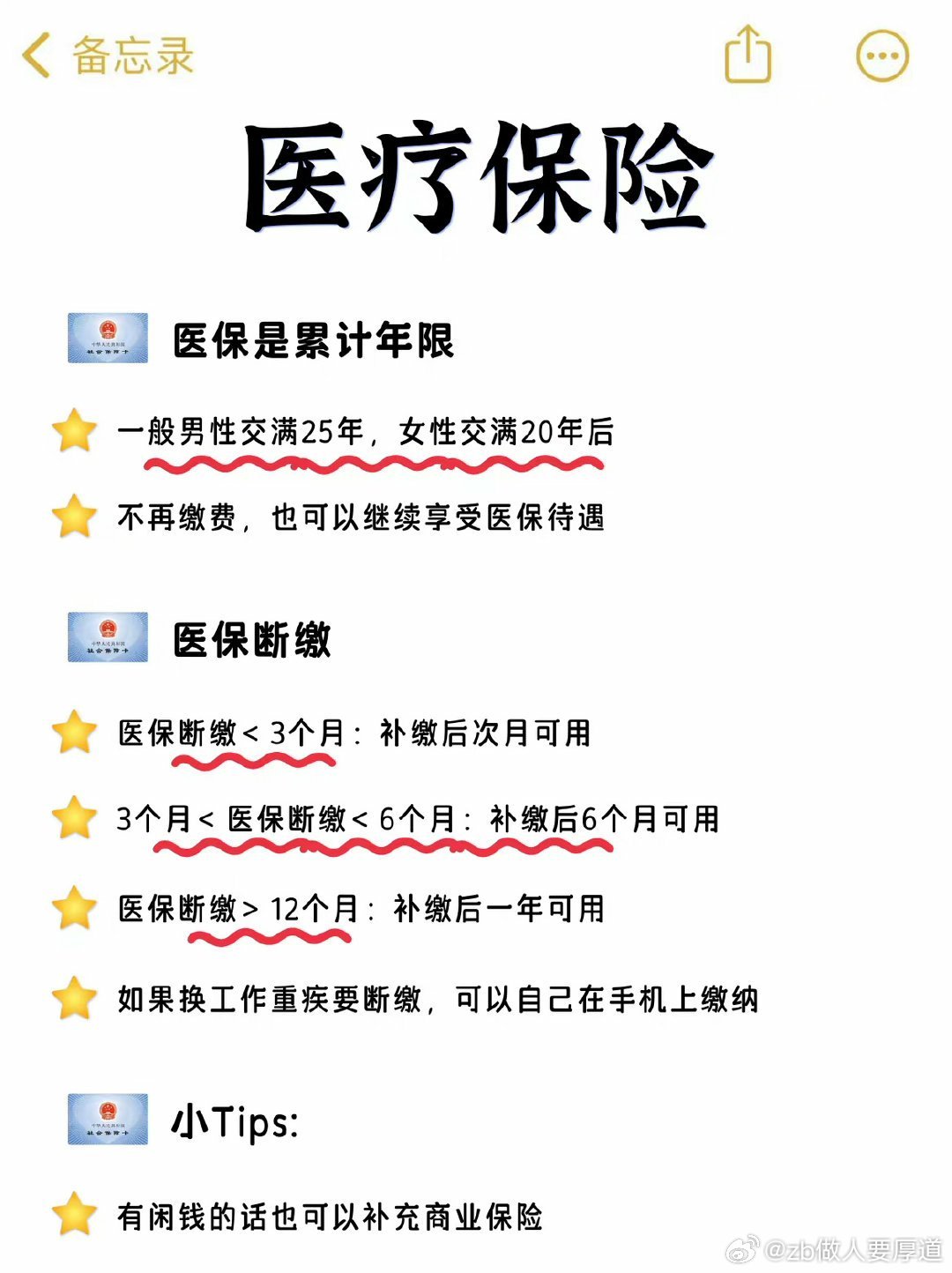 社保停10年续交后，多久能享受医保待遇？时间明确