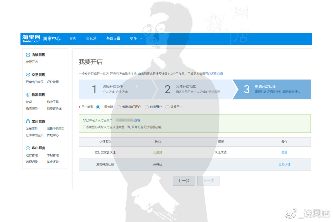 新手怎样开网店？完整流程是什么？超详细指南