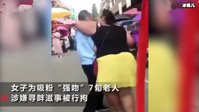 女主播强吻七旬大爷照片