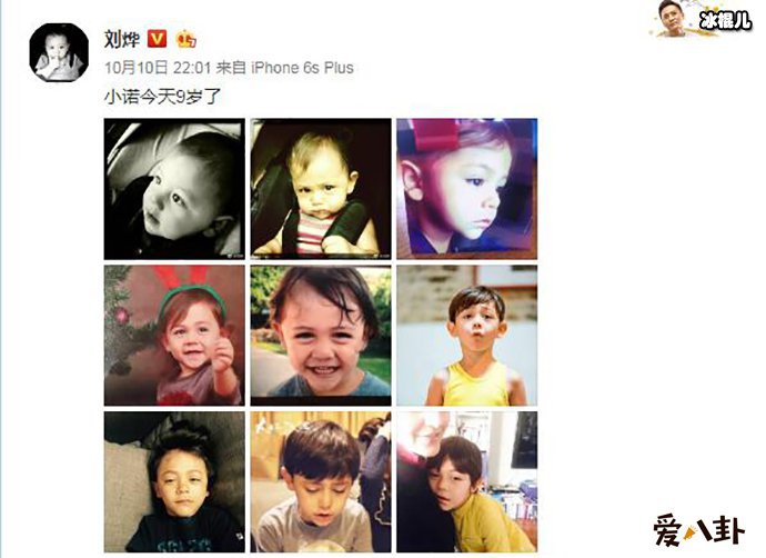 刘烨发文为诺一庆生