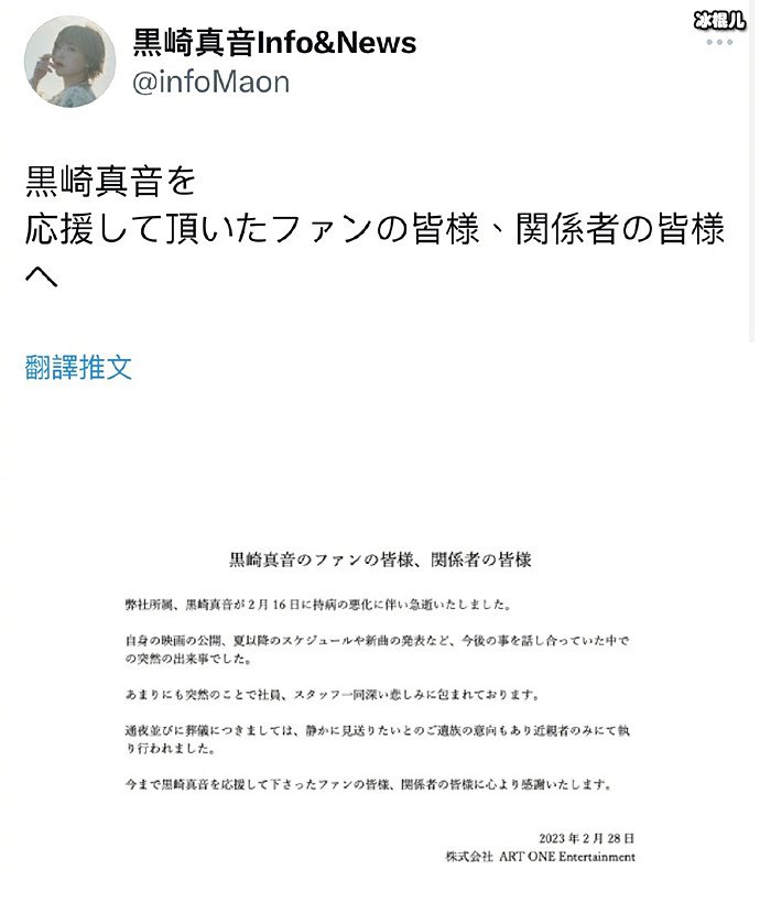 歌手黑崎真音去世