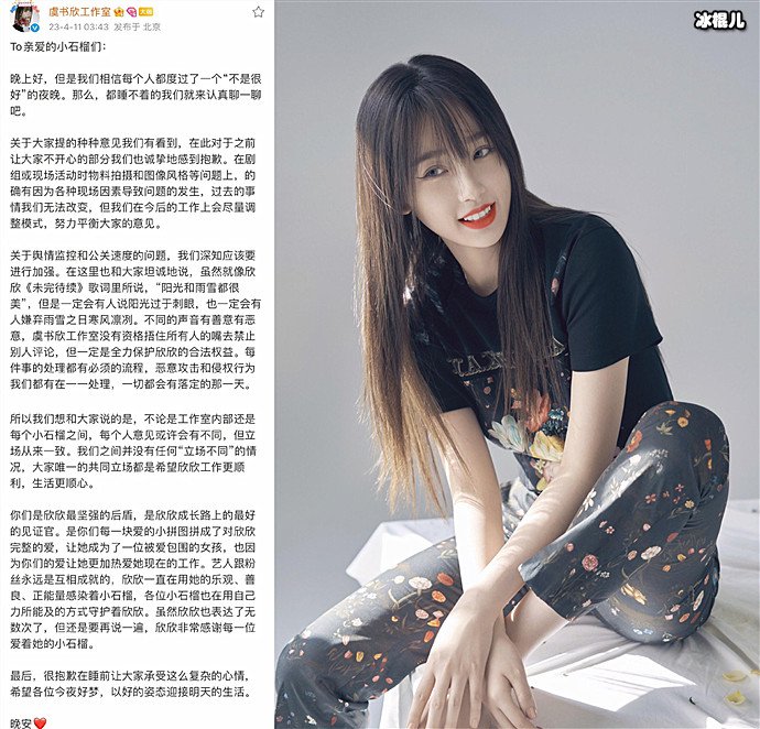 虞书欣工作室发长文回应粉丝