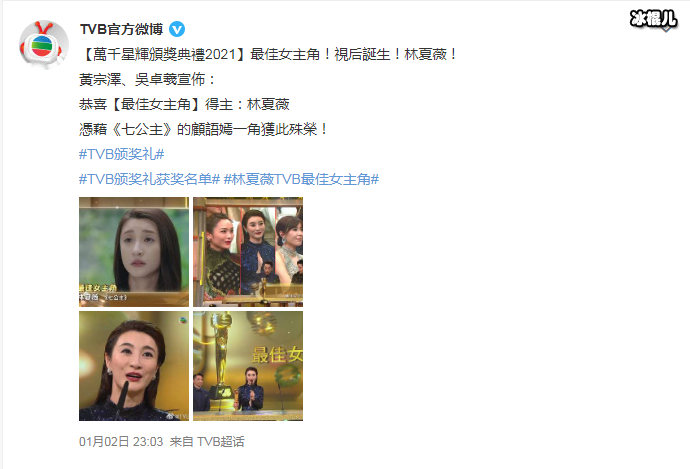 林夏薇获tvb视后遭吐槽